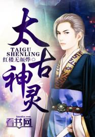 太古神灵疾风犬