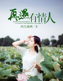 再遇是啥意思