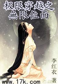 无限位面穿越系统免费阅读