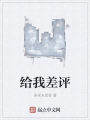 给差评会怎么样