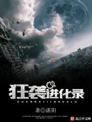 重生之极限进化女主