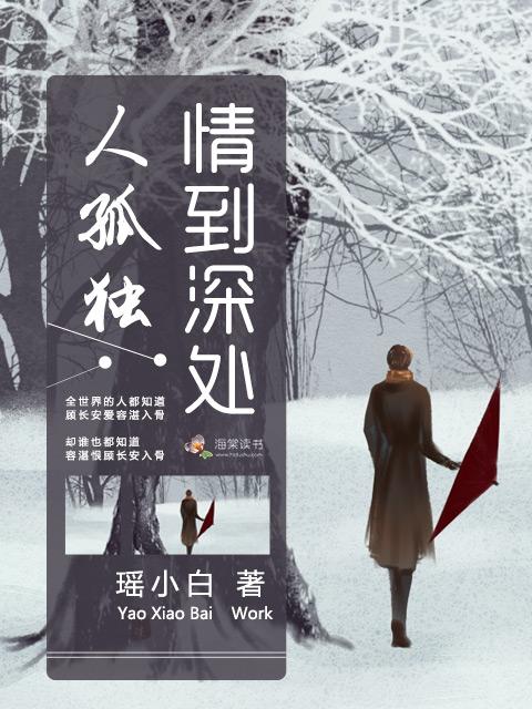 情到深处人孤独原唱
