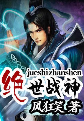 云飞扬绝世战神