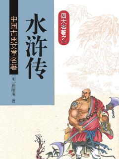 水浒传是哪个朝代的故事