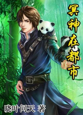 主角是冥神的玄幻