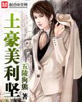 土豪美利坚5200网
