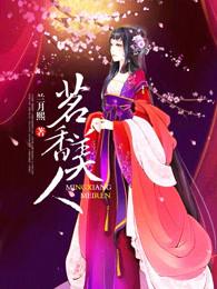 茗香美人兰月熙