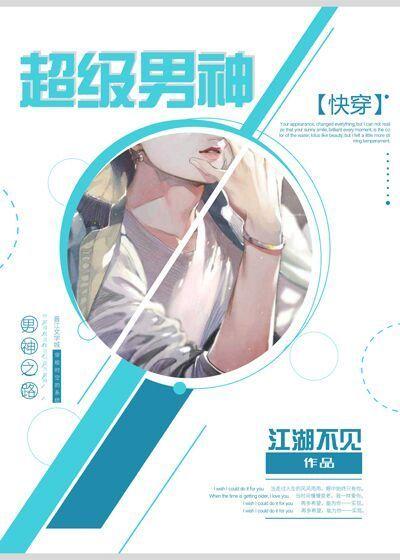 中餐厅之超级男神
