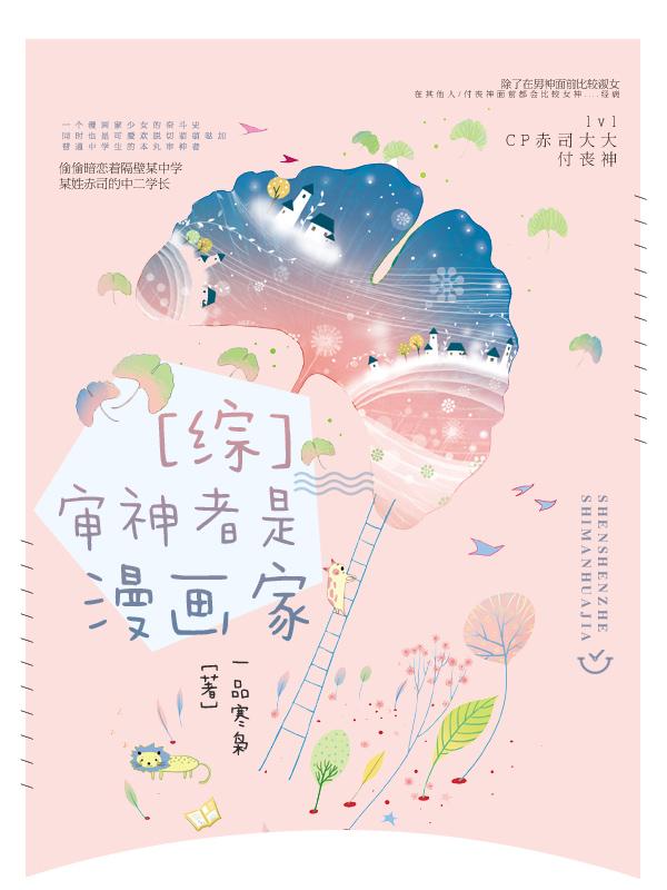 综审神者是漫画家