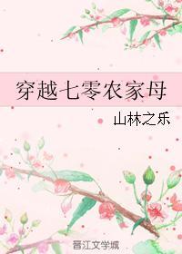穿越七零小媳妇