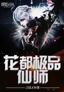 花都极品仙尊免费