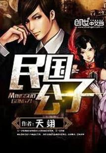 民国公子穿成娱乐圈万人嫌番外