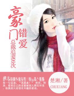 豪门追爱总裁离婚吧