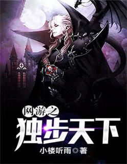 网游之独步天下TXT百度最新章节更新时间