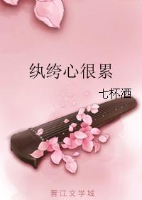 纨绔心很累七英俊