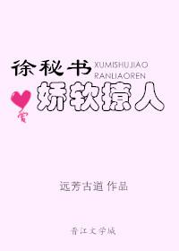 徐软