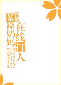 暴躁奶奶