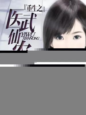 重生之医武赘婿在线阅读