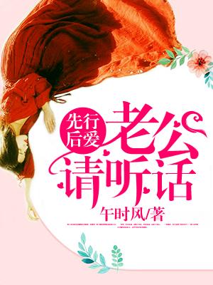 先婚后爱老公轻点宠全文免费阅读
