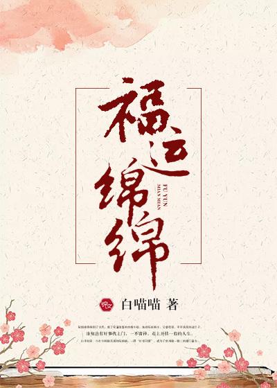 福运绵绵团宠小皇姑在线观看