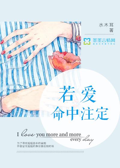 命中注定爱着你