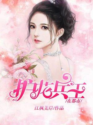 护花兵王在都市王川