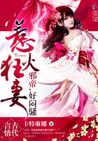 邪帝狂妻神医大小姐