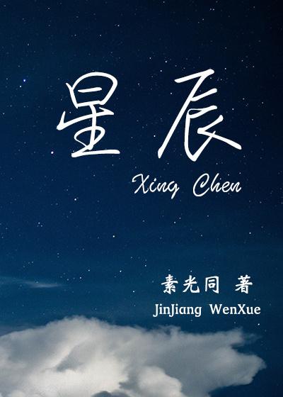 星辰影院