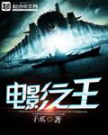 电影之王在线观看免费版