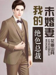 绝色总裁的贴身保安(天下本尊)