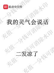 我的灵气侧漏了 白精作家