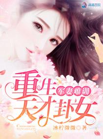 重生娇妻甜如命