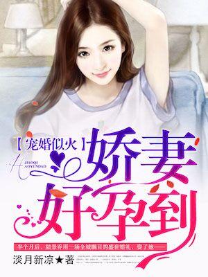 好孕到!慕慎希_陆思唯