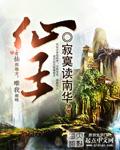 仙王的日常生活第一季在线观看