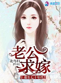 重生七零年代老公