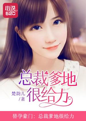 总裁爹地太偏执