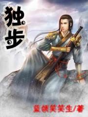 独步青云