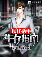 现代杀手生存指南长兴
