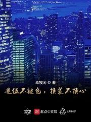 退伍不褪色宣传图