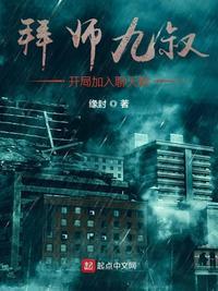 拜师九叔开局加入聊天群副本