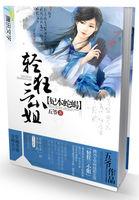 妃本蛇蝎轻狂三小姐百度