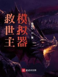 救世主模拟器综英美94