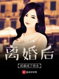 离婚后前妻成了债主第二季完结了吗