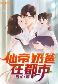 仙帝奶爸在都市张辰秦以竹