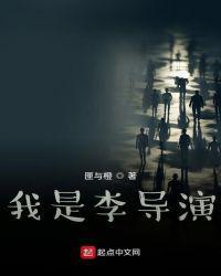 我是导演