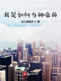 我是如何当神豪的 第1676章