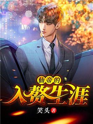 仙帝的入赘生涯萧晨有几个女人