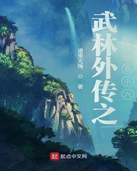 武林外传燕小六出场是哪一集