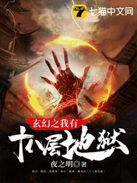 关于十八层地狱的