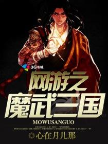 网游之魔武双修